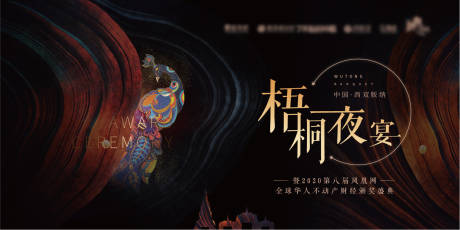 源文件下载【不动产晚宴背景板】编号：36790003179187317