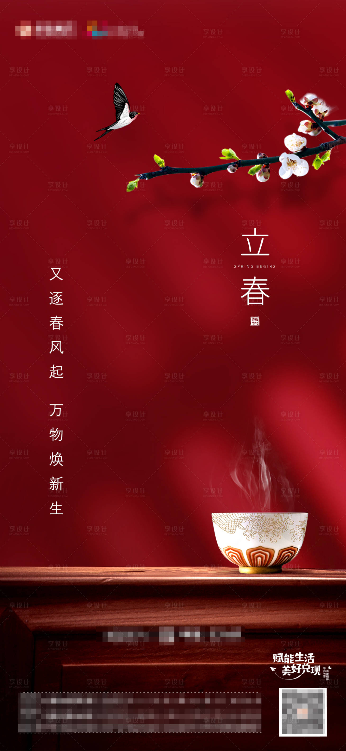 源文件下載【享設(shè)計(jì)】搜索編號(hào)：72110003375793307【地產(chǎn)立春節(jié)氣海報(bào)】