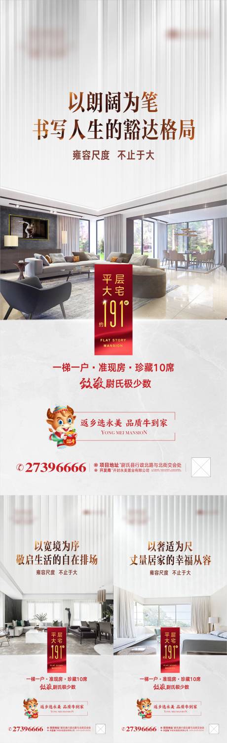 源文件下載【地產(chǎn)大平層價值點系列海報】編號：34970003344466868