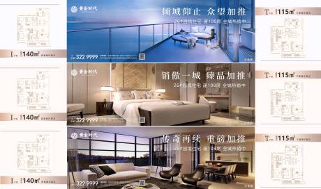 源文件下载【地产户型价值点加推系列海报】编号：55030003353894008