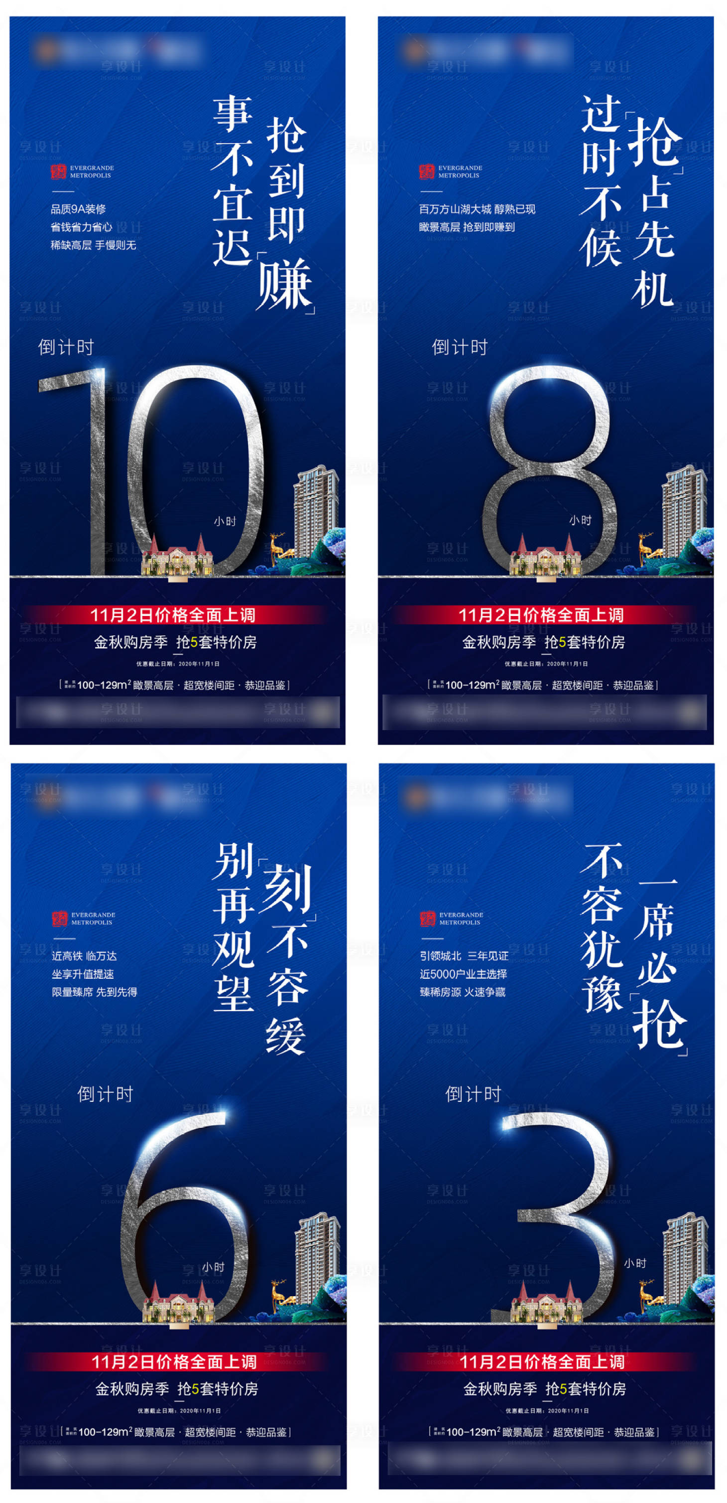 源文件下载【地产政策活动倒计时系列海报】编号：19640003282646509