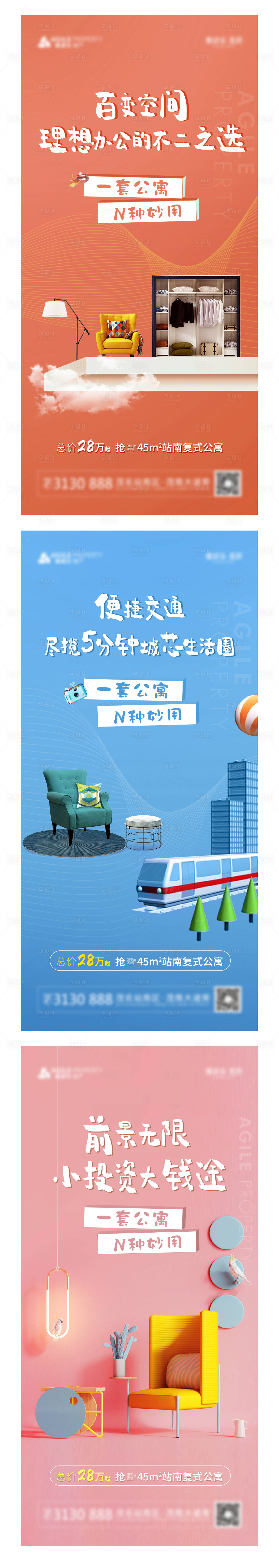 源文件下载【公寓微信系列海报】编号：54550003254625562