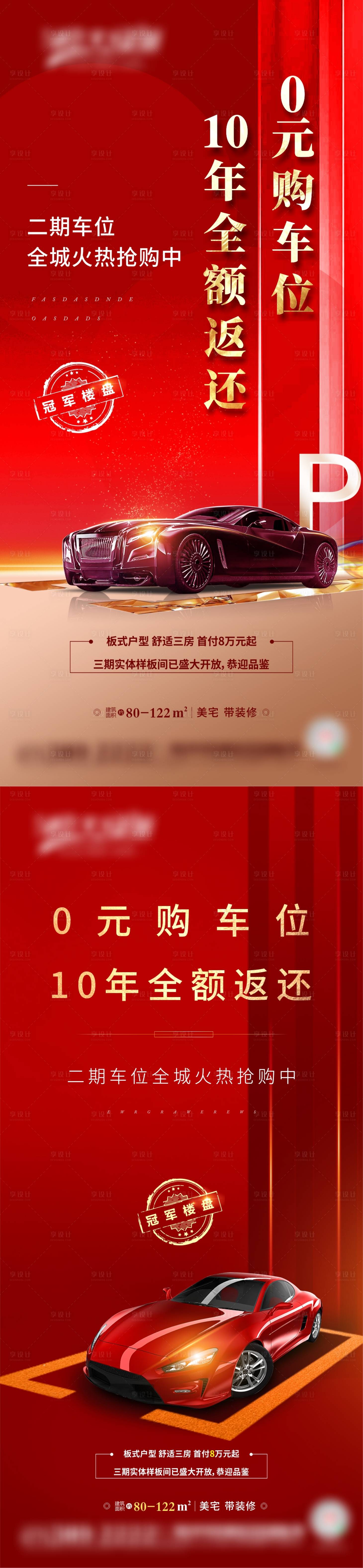 源文件下载【地产车位海报】编号：70690003332021131