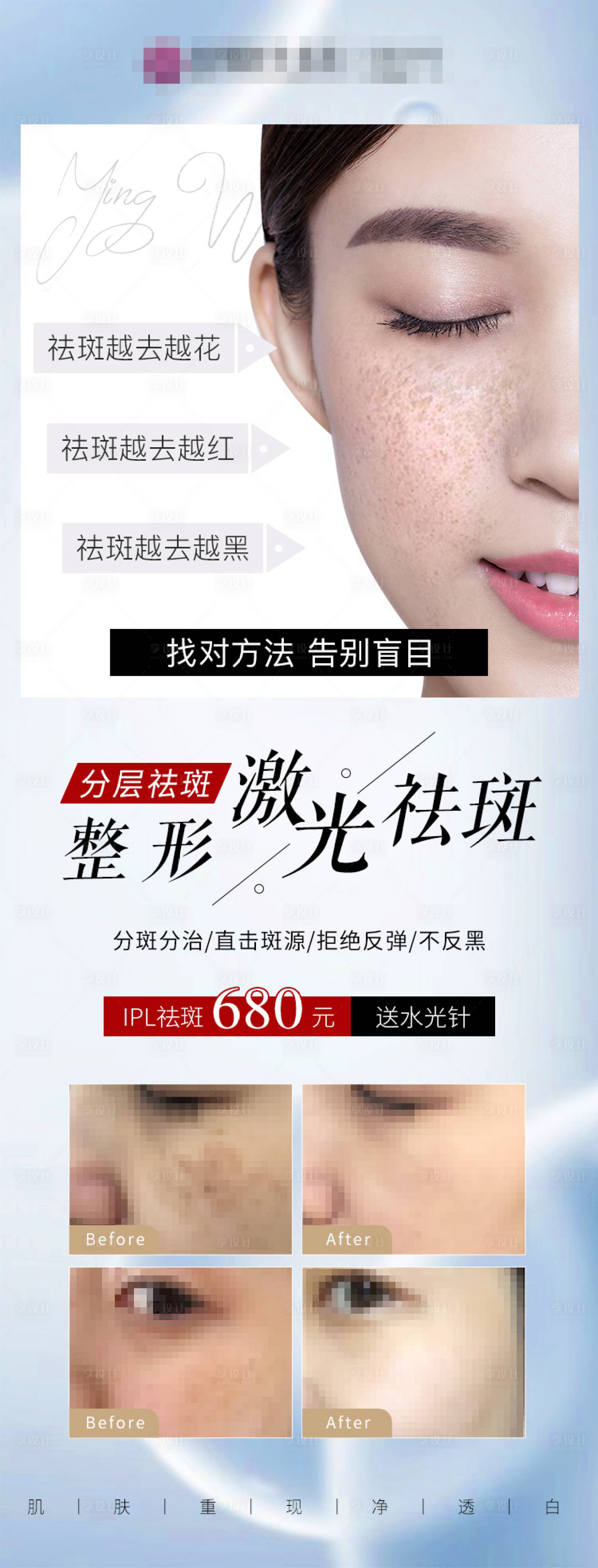 源文件下载【享设计】搜索编号：19450003338507583【美容祛斑海报】