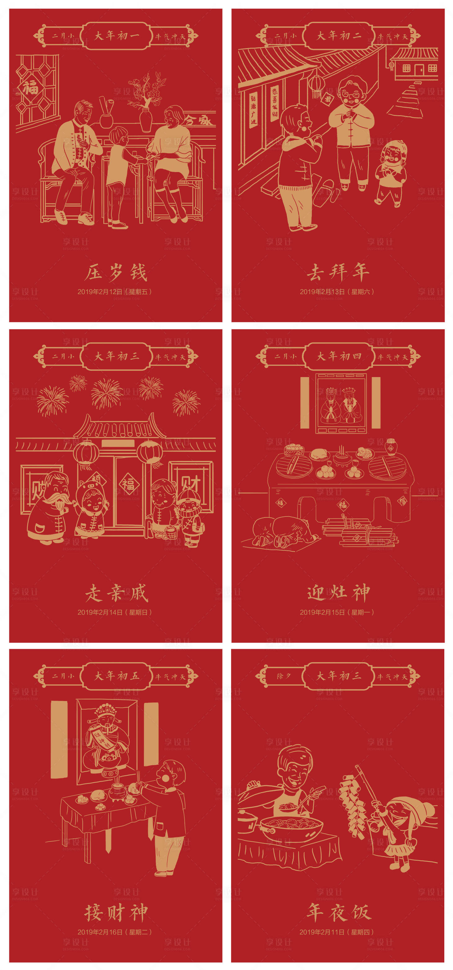 源文件下載【享設計】搜索編號：78190003226849784【2021新春年俗海報】