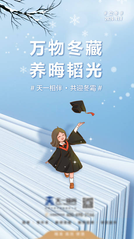 源文件下载【立冬节气海报】编号：19270003314772166
