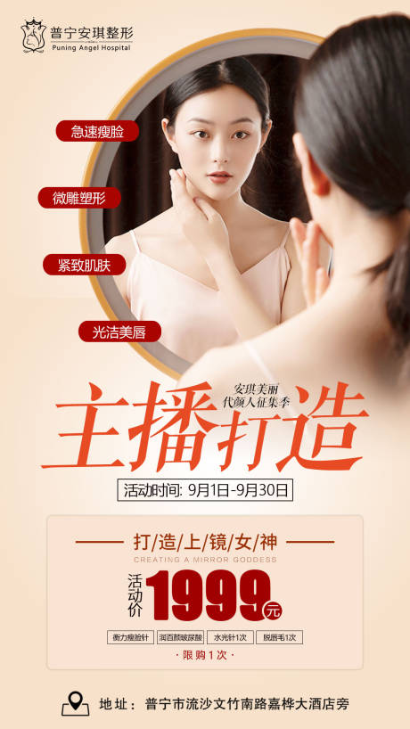 源文件下載【享設計】搜索編號：86330003193159377【上鏡女神海報】