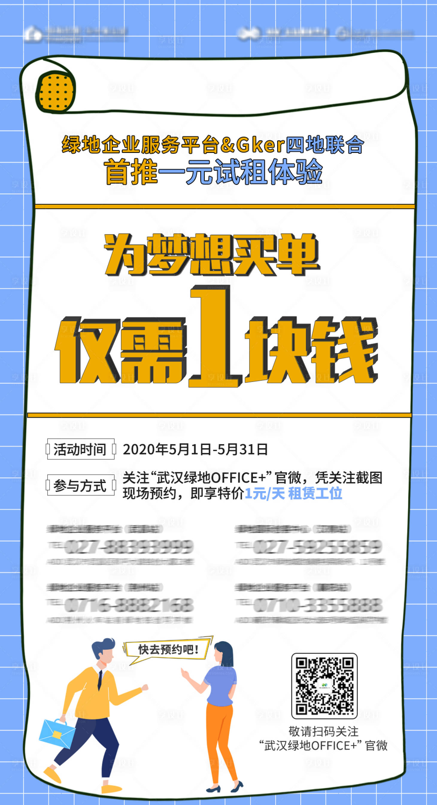 源文件下载【享设计】搜索编号：21330003323447989【地产写字楼卡通风海报】