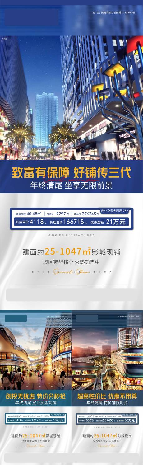 源文件下载【地产商铺特价铺系列稿】编号：22070003156804842