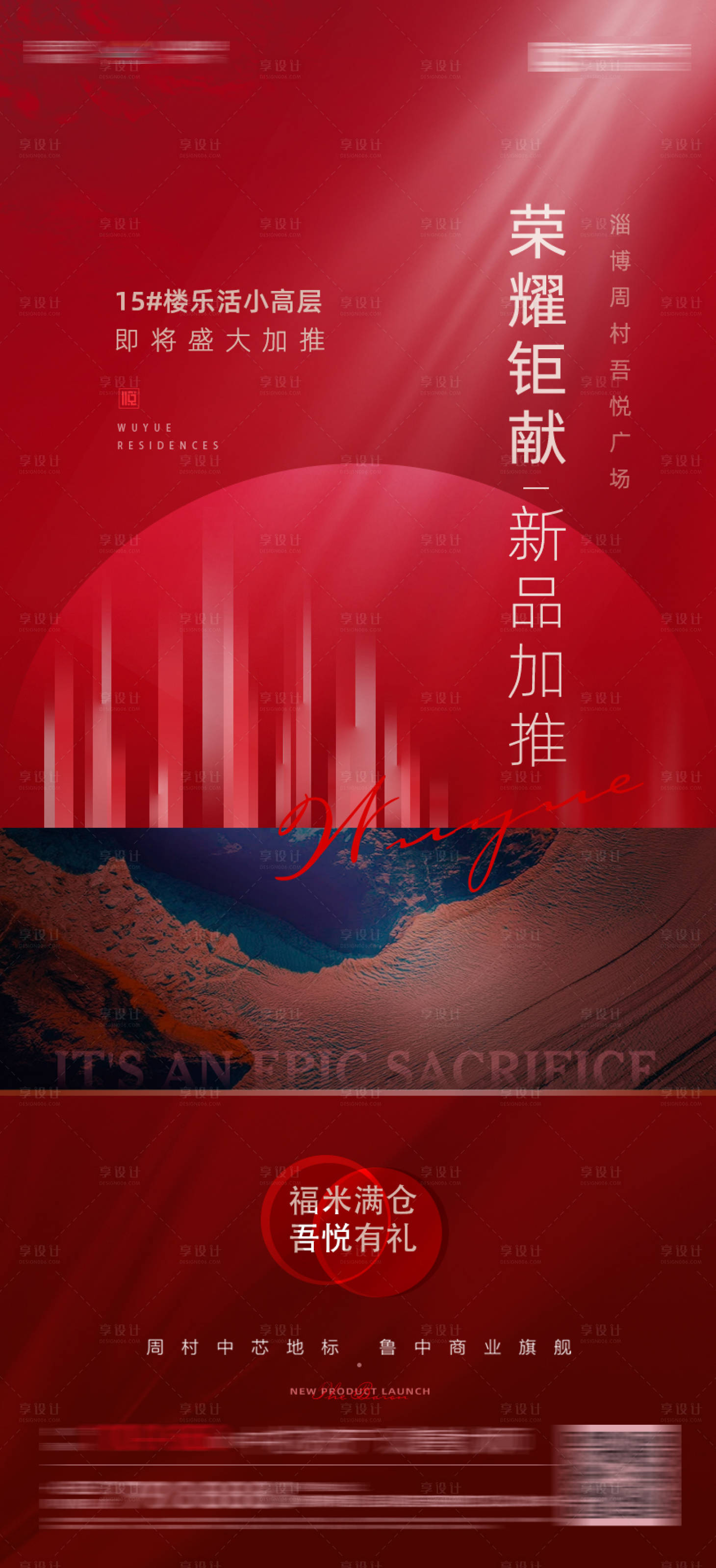 源文件下载【地产新品加推热销海报】编号：23300003194547022