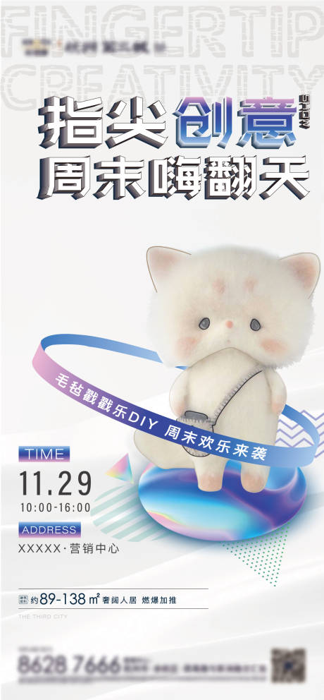 源文件下載【周末毛氈戳戳樂海報】編號：19910003156471683