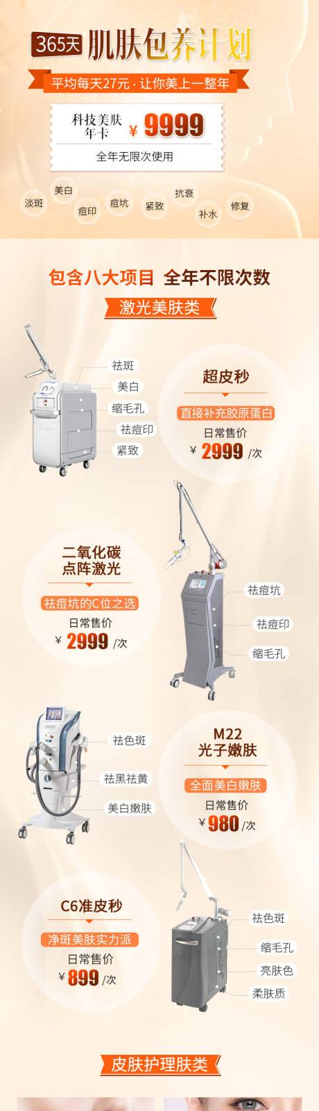 源文件下載【享設計】搜索編號：86770003137003656【醫美護膚美膚促銷年卡】