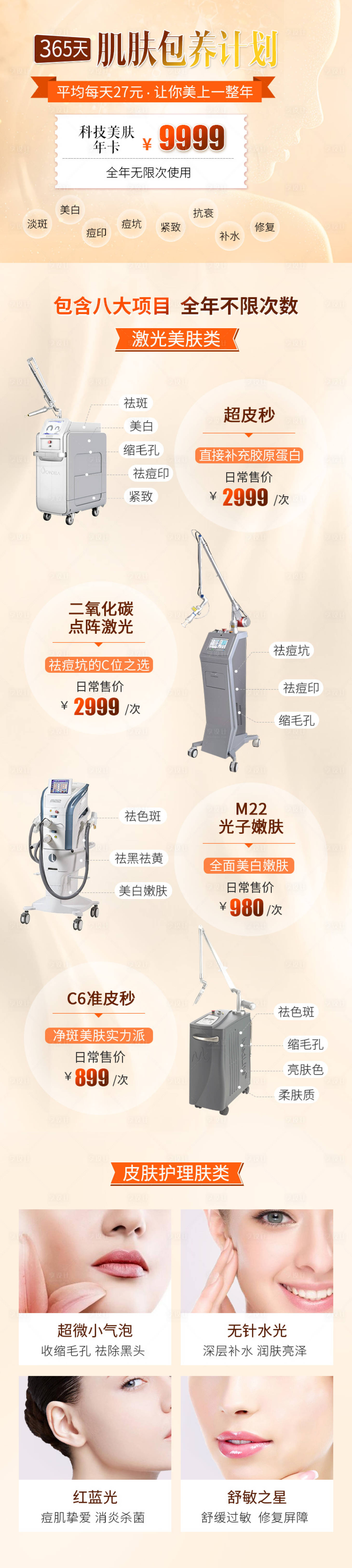 源文件下載【享設計】搜索編號：86770003137003656【醫(yī)美護膚美膚促銷年卡】