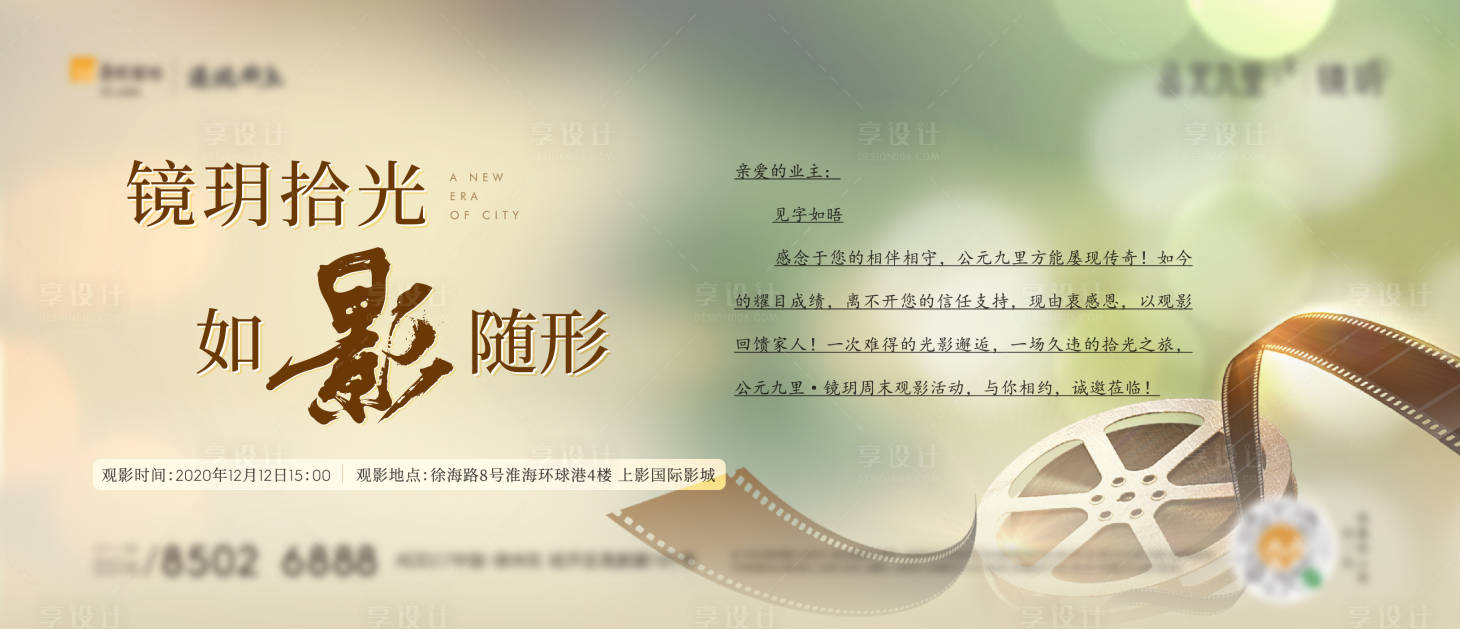 源文件下載【享設計】搜索編號：78500003340255382【觀影海報橫版】