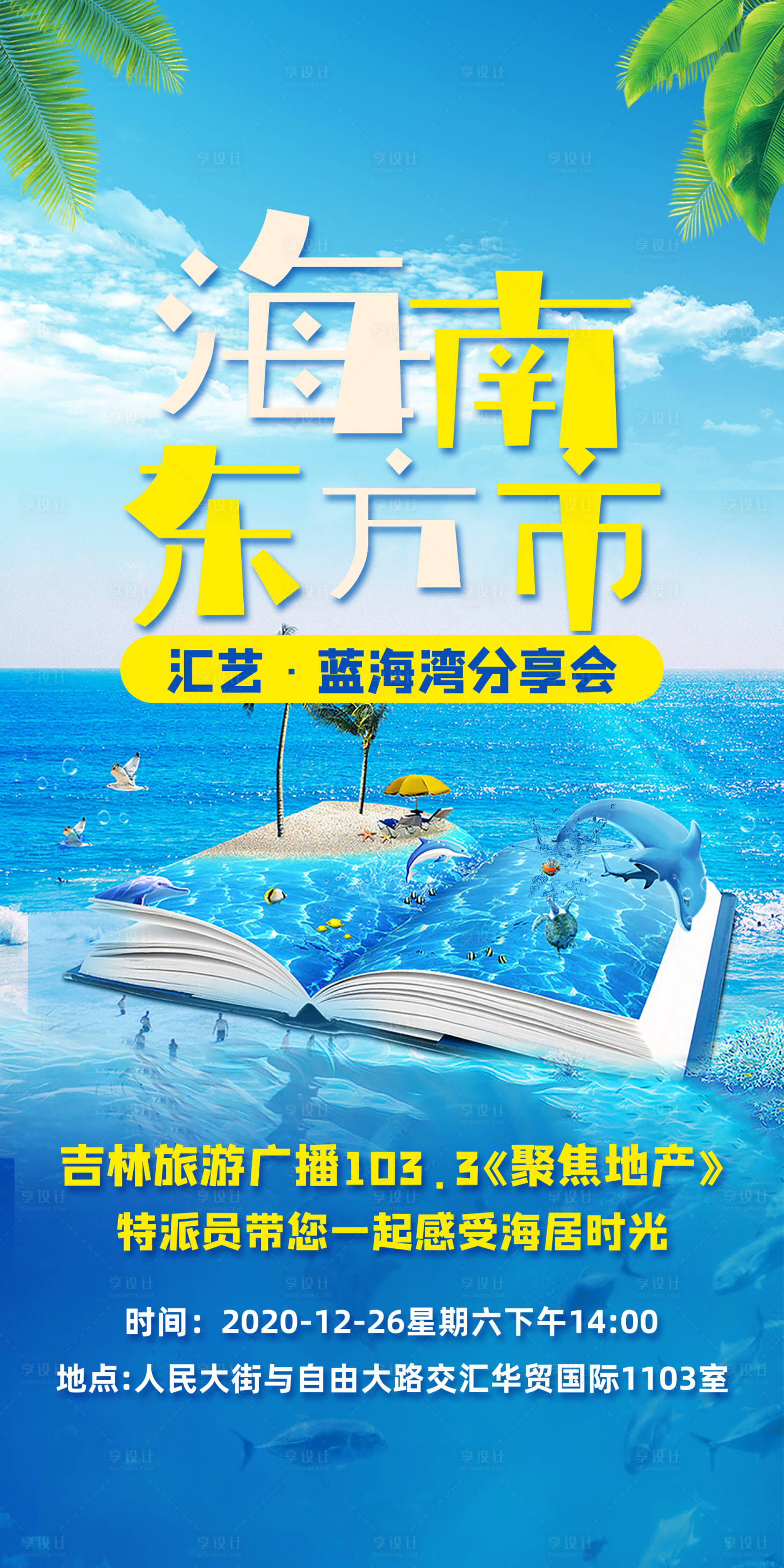 源文件下载【享设计】搜索编号：46290003432161417【分享会宣传海报】