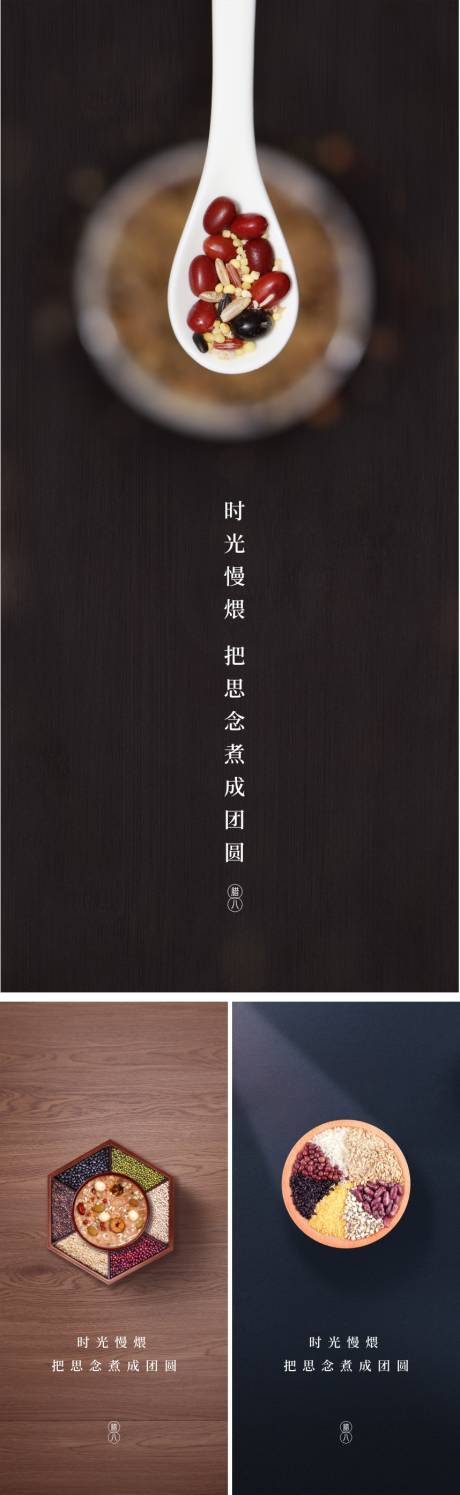 源文件下載【享設計】搜索編號：59700003321379607【地產臘八節系列海報】