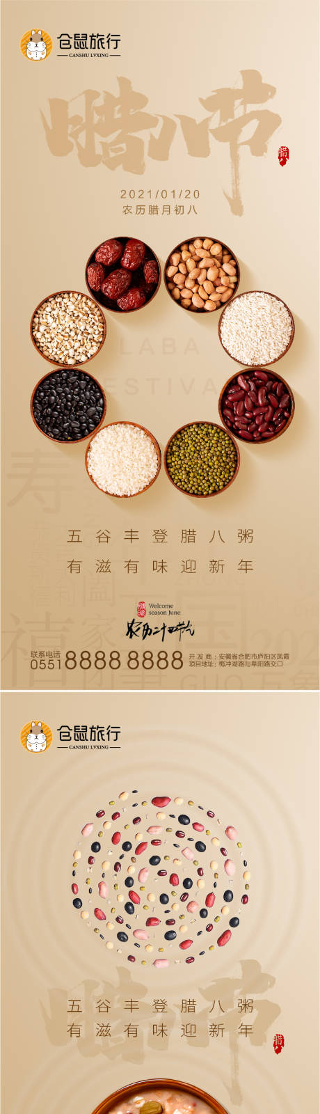 源文件下载【腊八节系列海报】编号：56320003262914250