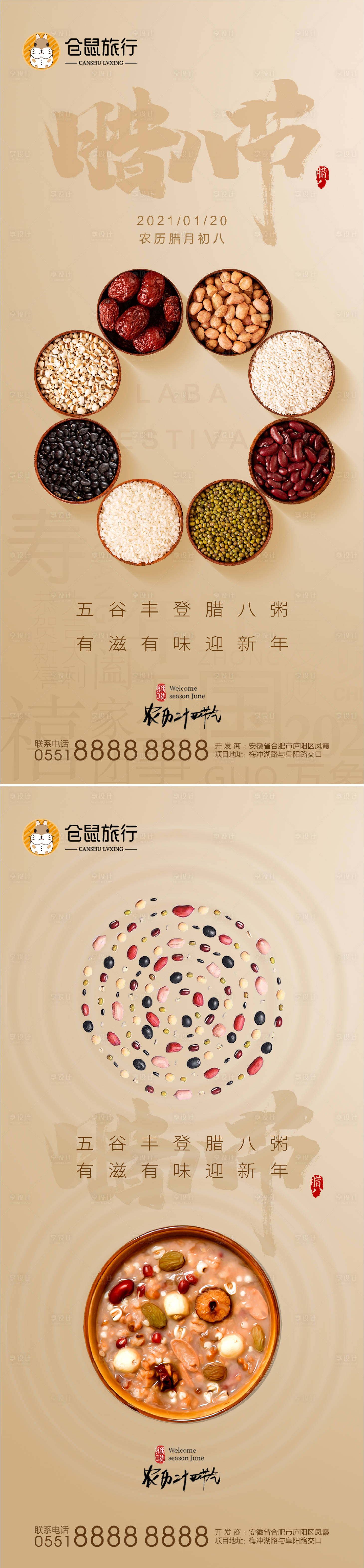源文件下載【享設計】搜索編號：56320003262914250【臘八節系列海報】