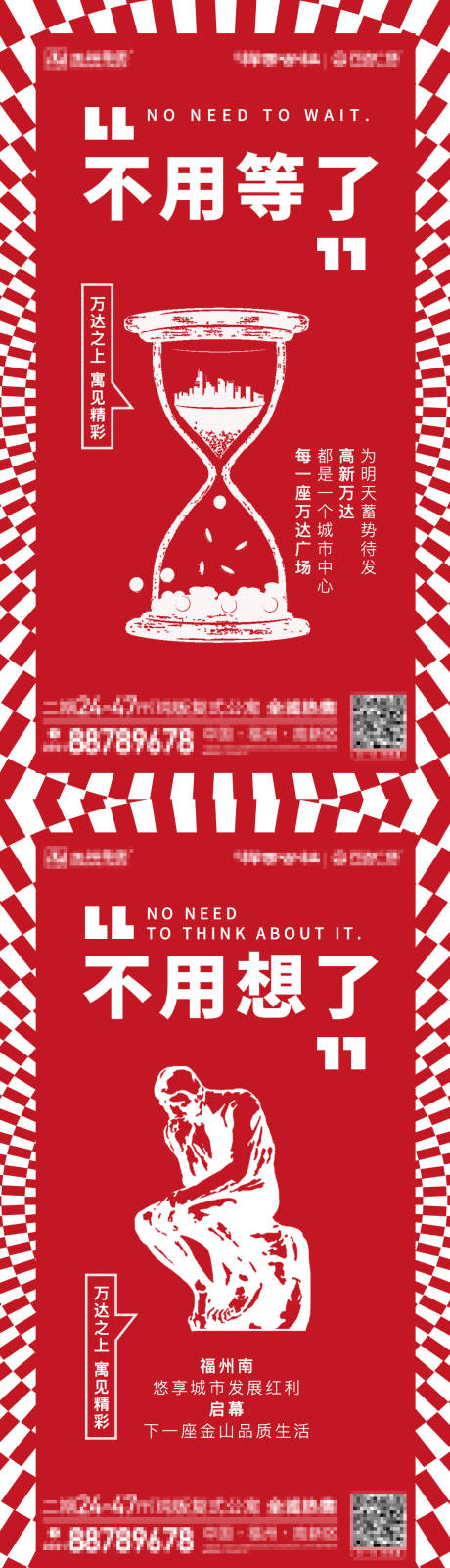 源文件下载【地产冲刺创意系列海报】编号：20210115112732106