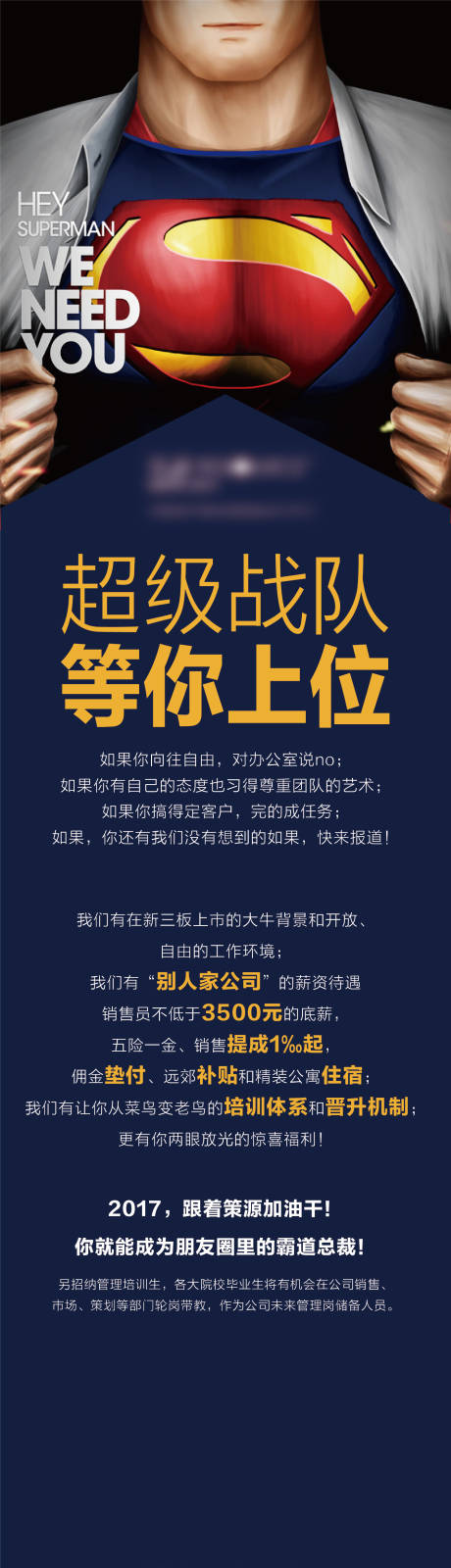 源文件下載【享設計】搜索編號：77560003176881492【漫威創意趣味招聘長圖海報】