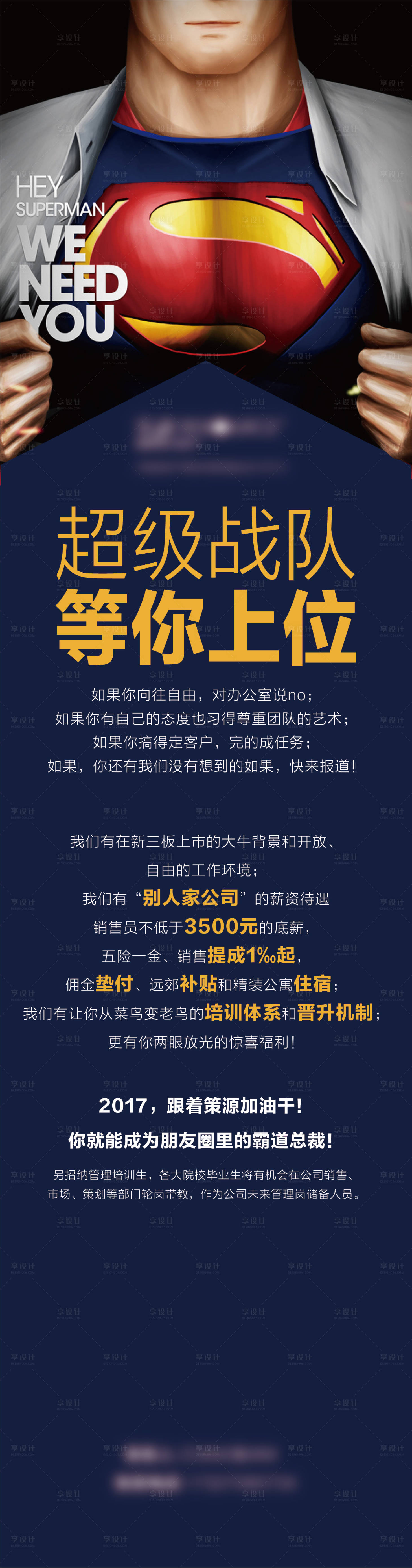 源文件下载【享设计】搜索编号：77560003176881492【漫威创意趣味招聘长图海报】