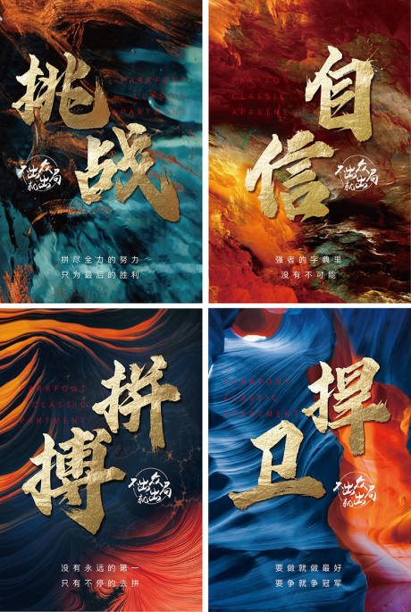 源文件下載【房地產年終沖刺激勵海報】編號：28610003404168794