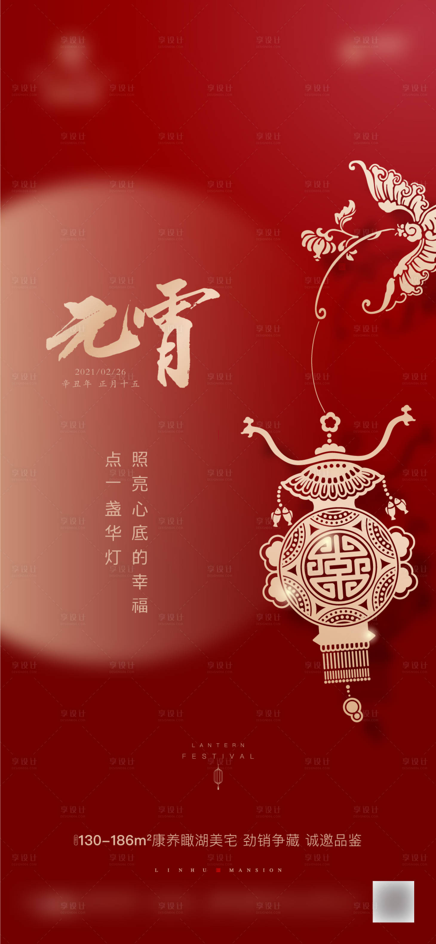 源文件下载【地产元宵节海报】编号：35220003380649651
