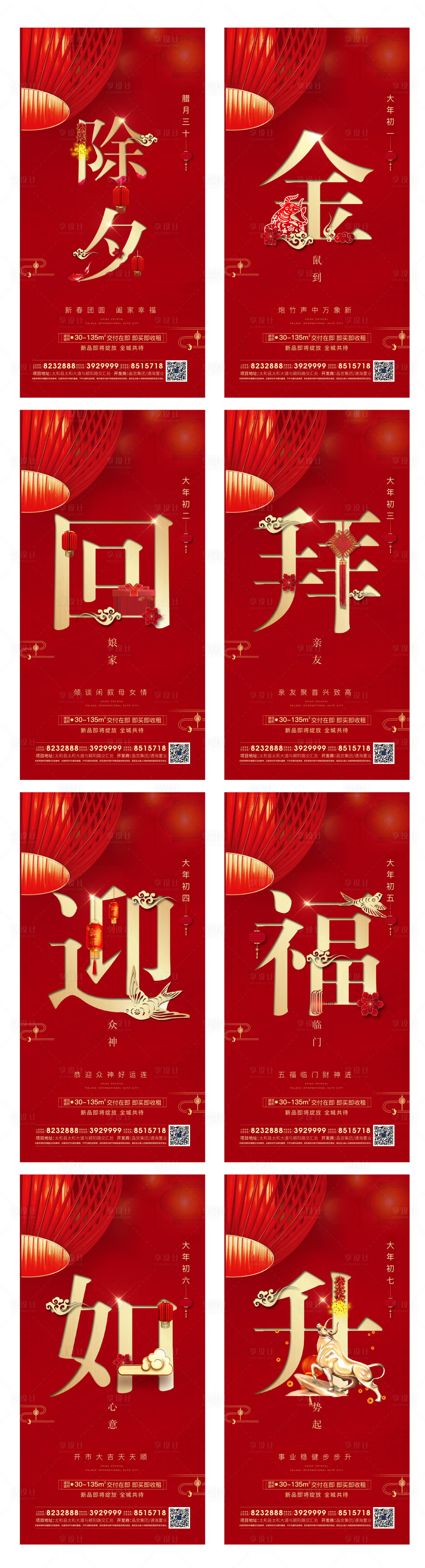 源文件下載【享設計】搜索編號：56790003405012089【春節拜年海報】