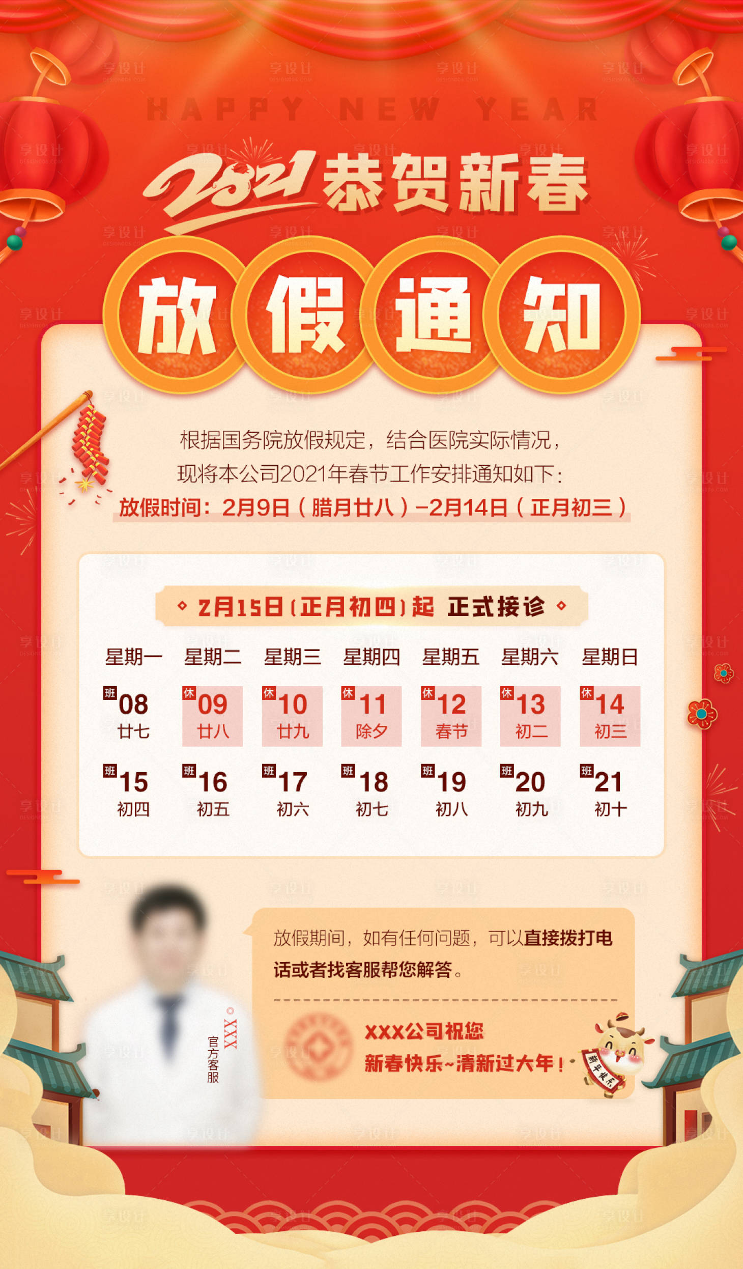 源文件下载【享设计】搜索编号：75850003428191100【春节放假通知海报】