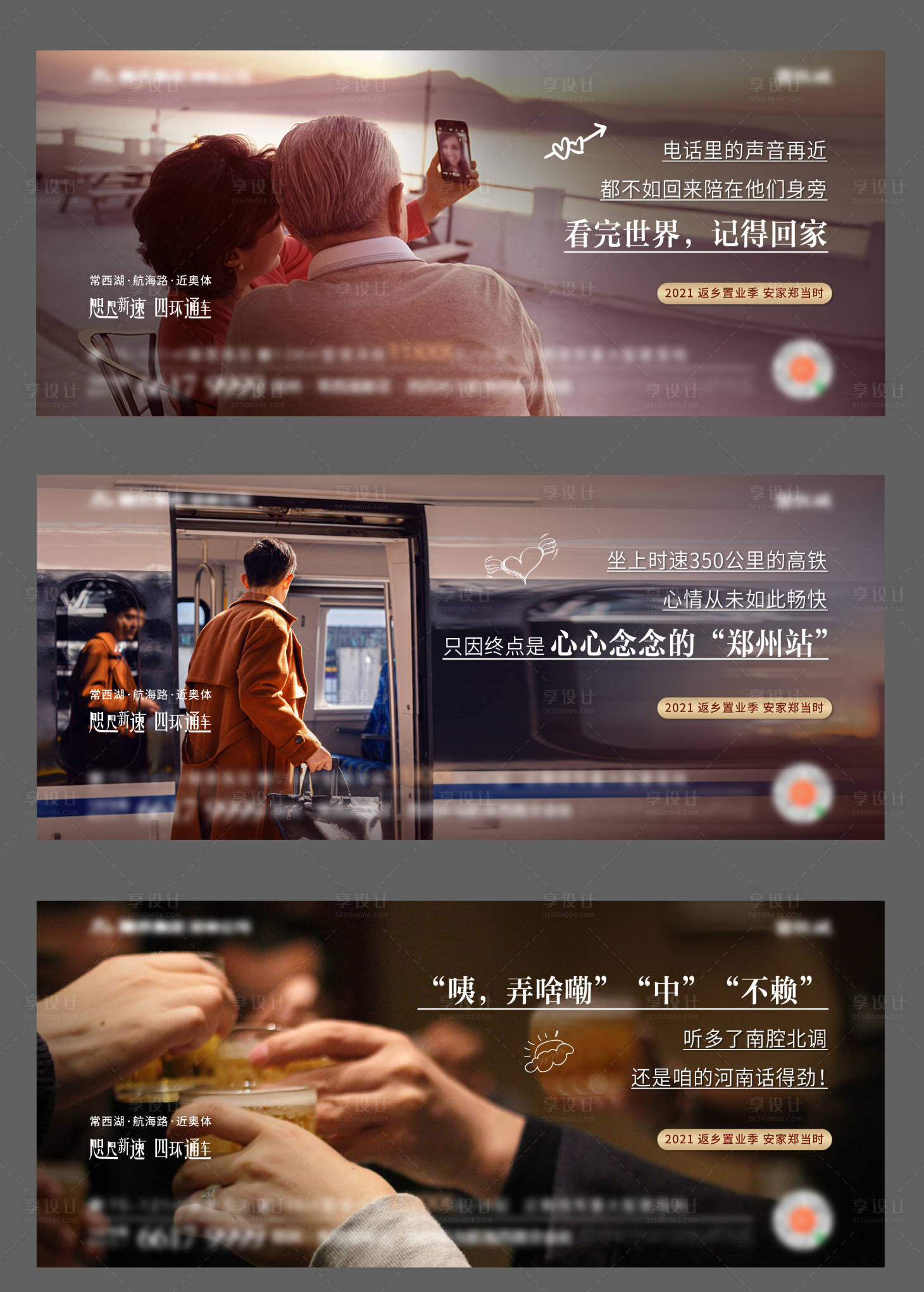 源文件下載【享設(shè)計(jì)】搜索編號：89350003174955265【地產(chǎn)返鄉(xiāng)置業(yè)海報(bào)】