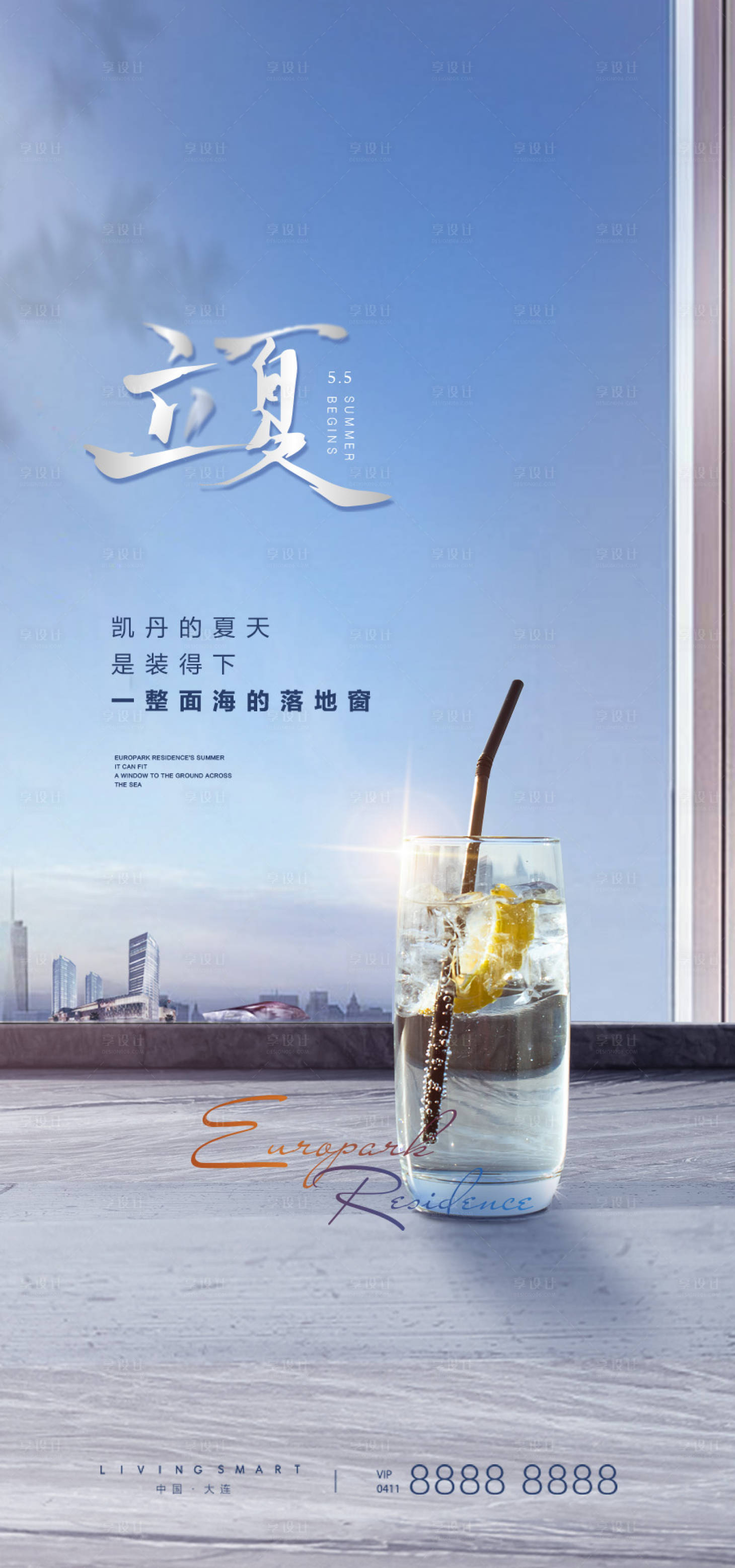 源文件下载【享设计】搜索编号：75470003144487176【瞰海立夏】