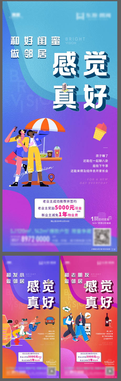 源文件下載【享設(shè)計】搜索編號：36020003387795523【房地產(chǎn)老帶新系列海報】