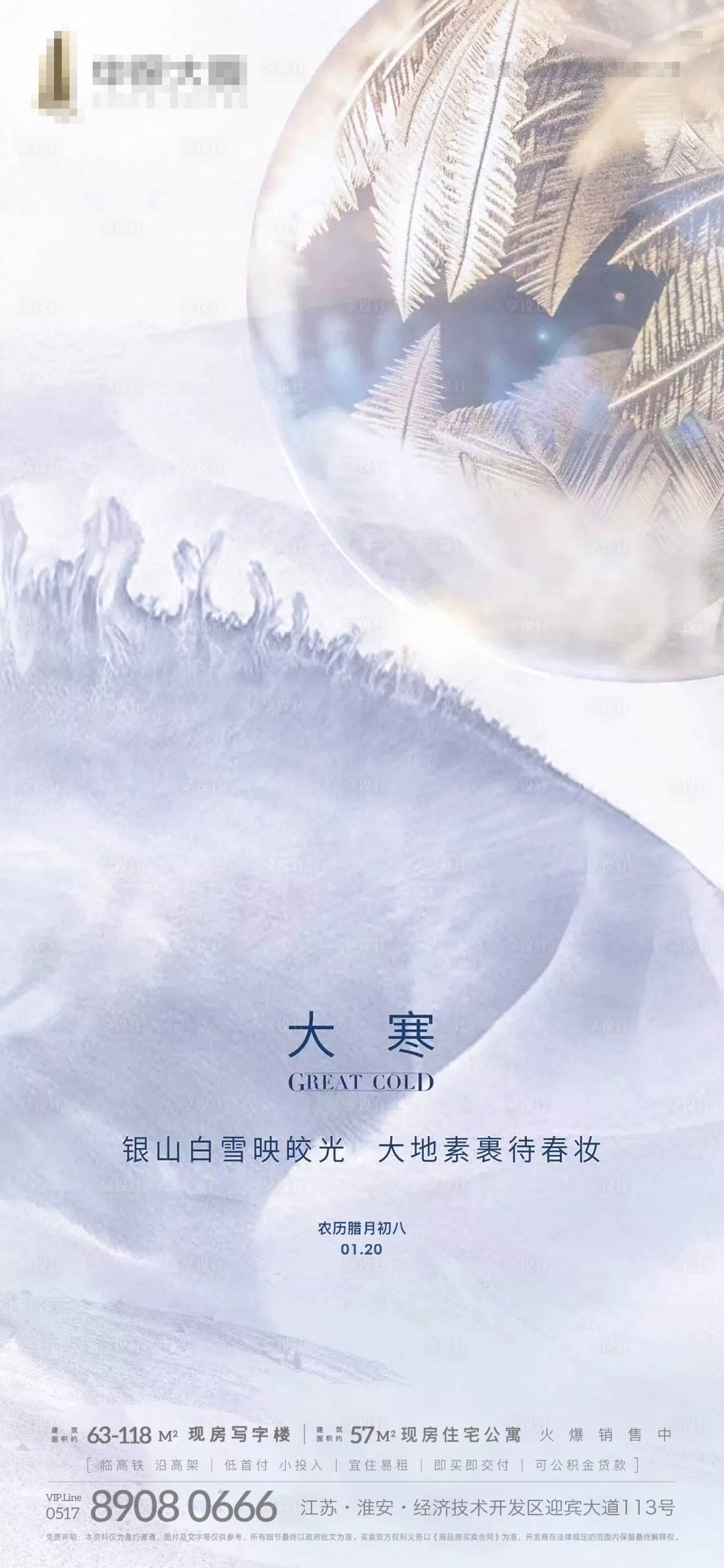 源文件下载【地产大寒节气刷屏】编号：40500003304479625