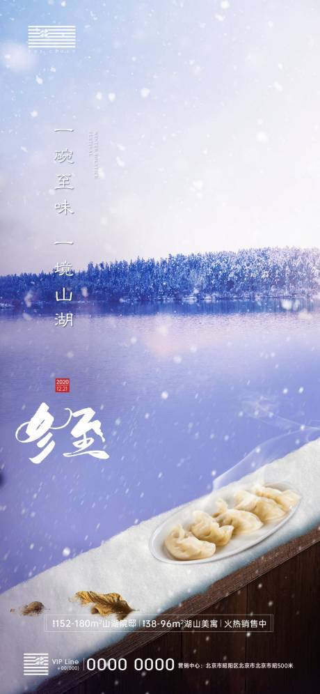 源文件下载【冬至节气移动端海报】编号：80620003215248376