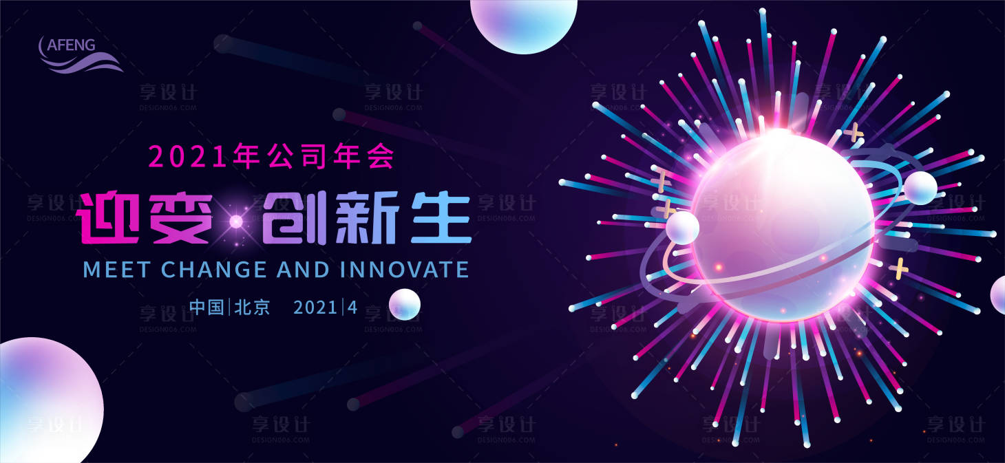 源文件下载【享设计】搜索编号：53100003216873986【彩色科技创新活动展板】