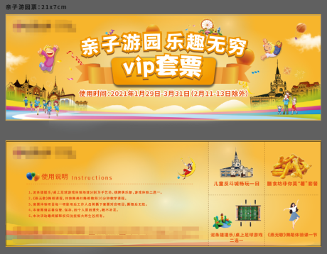 源文件下载【地产亲子游园票】编号：23800003418001287