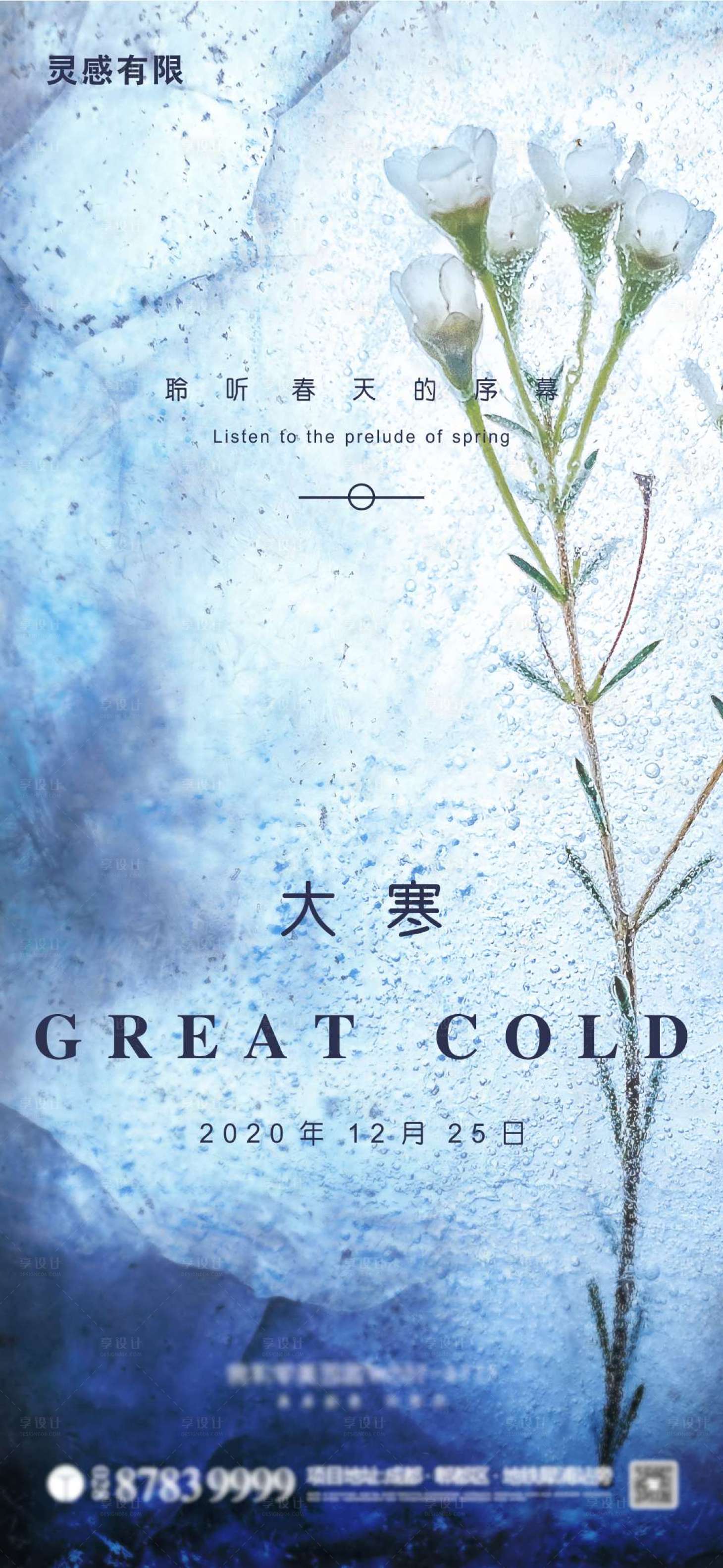 源文件下载【大寒节气稿】编号：65160003243447977