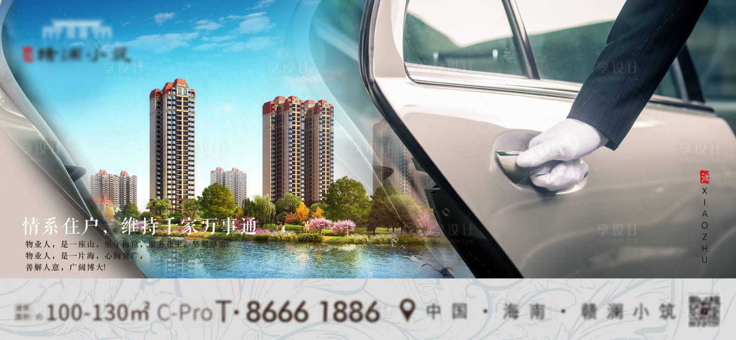 源文件下載【享設計】搜索編號：60810003154805315【物業稿】