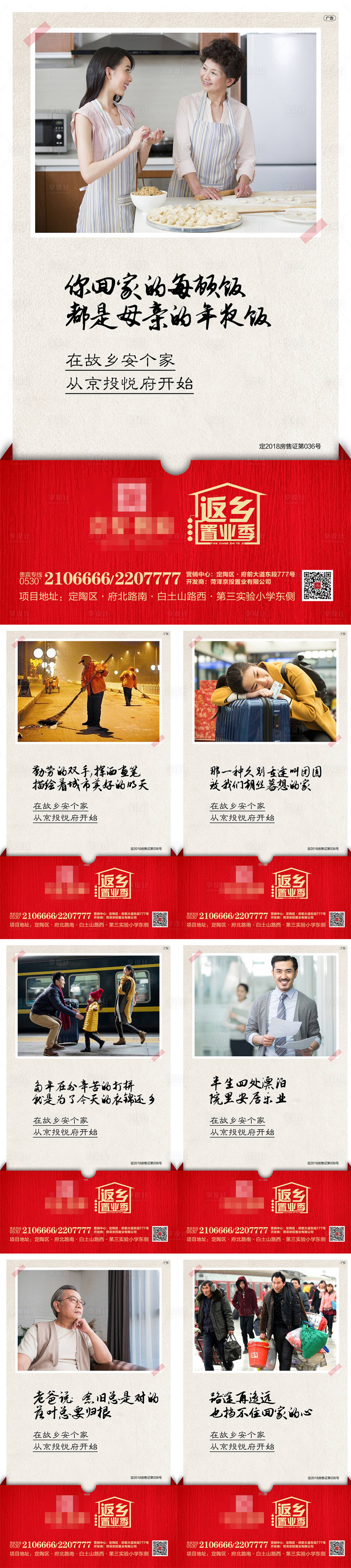 源文件下载【享设计】搜索编号：34000003287186943【地产返乡置业系列海报】