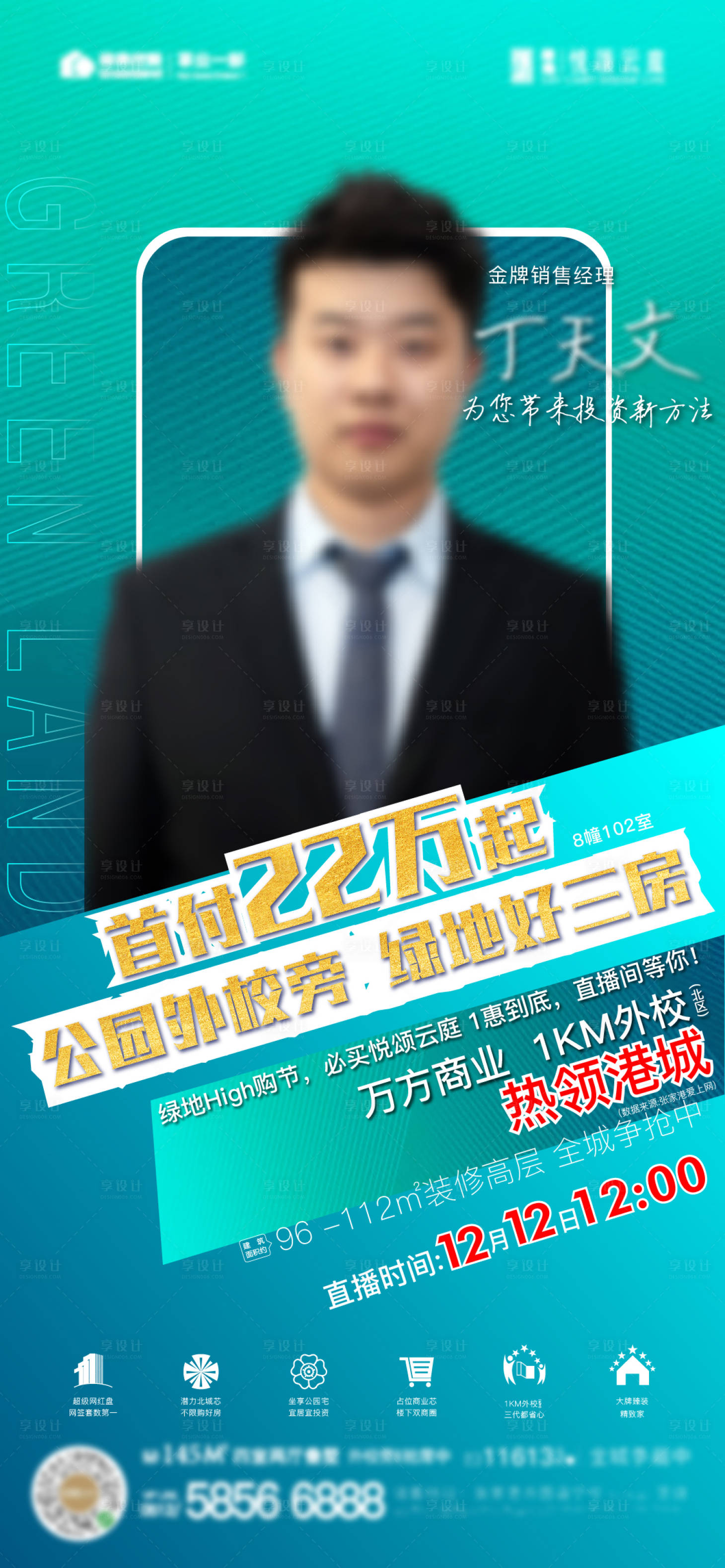 源文件下載【享設計】搜索編號：11420003201332038【地產(chǎn)直播刷屏海報】