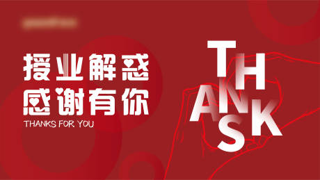 源文件下载【享设计】搜索编号：85090003198374764【感恩海报】