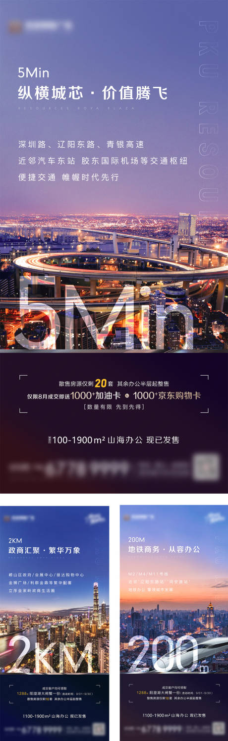 源文件下载【地产交通大城城市坐标移动端海报】编号：53080003398057581