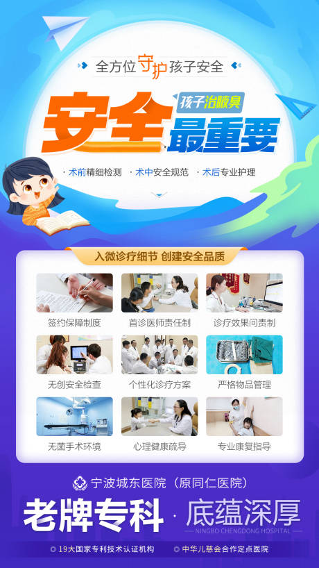 孩子手术安全科普海报