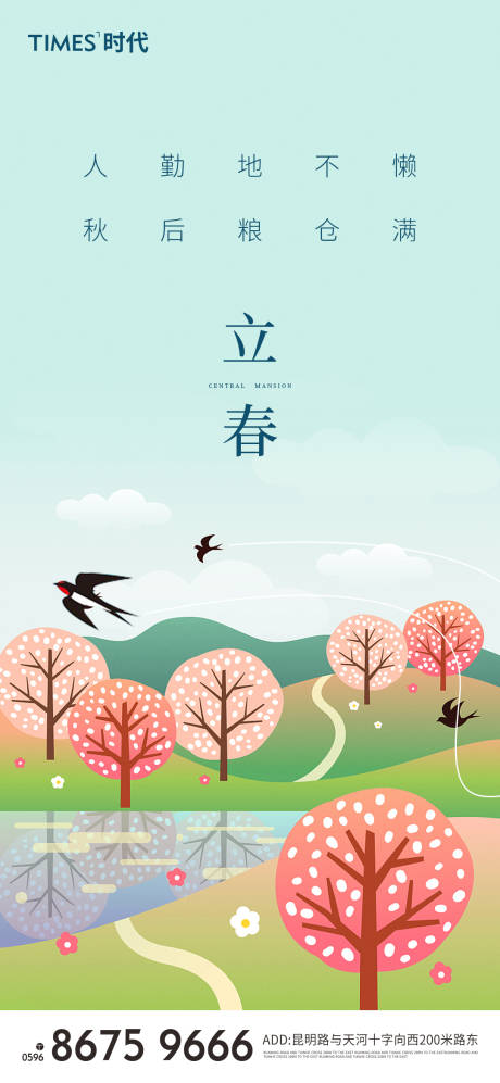 源文件下载【立春海报】编号：92300003354062626
