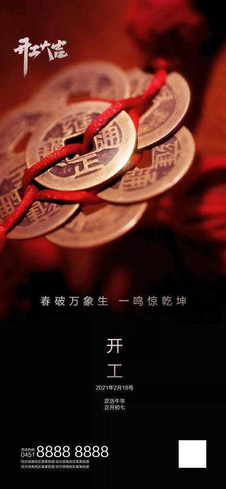源文件下載【享設計】搜索編號：58790003419283131【開工大吉海報】