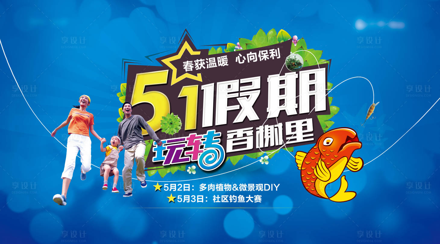 源文件下載【五一背景板】編號(hào)：14010003280348323