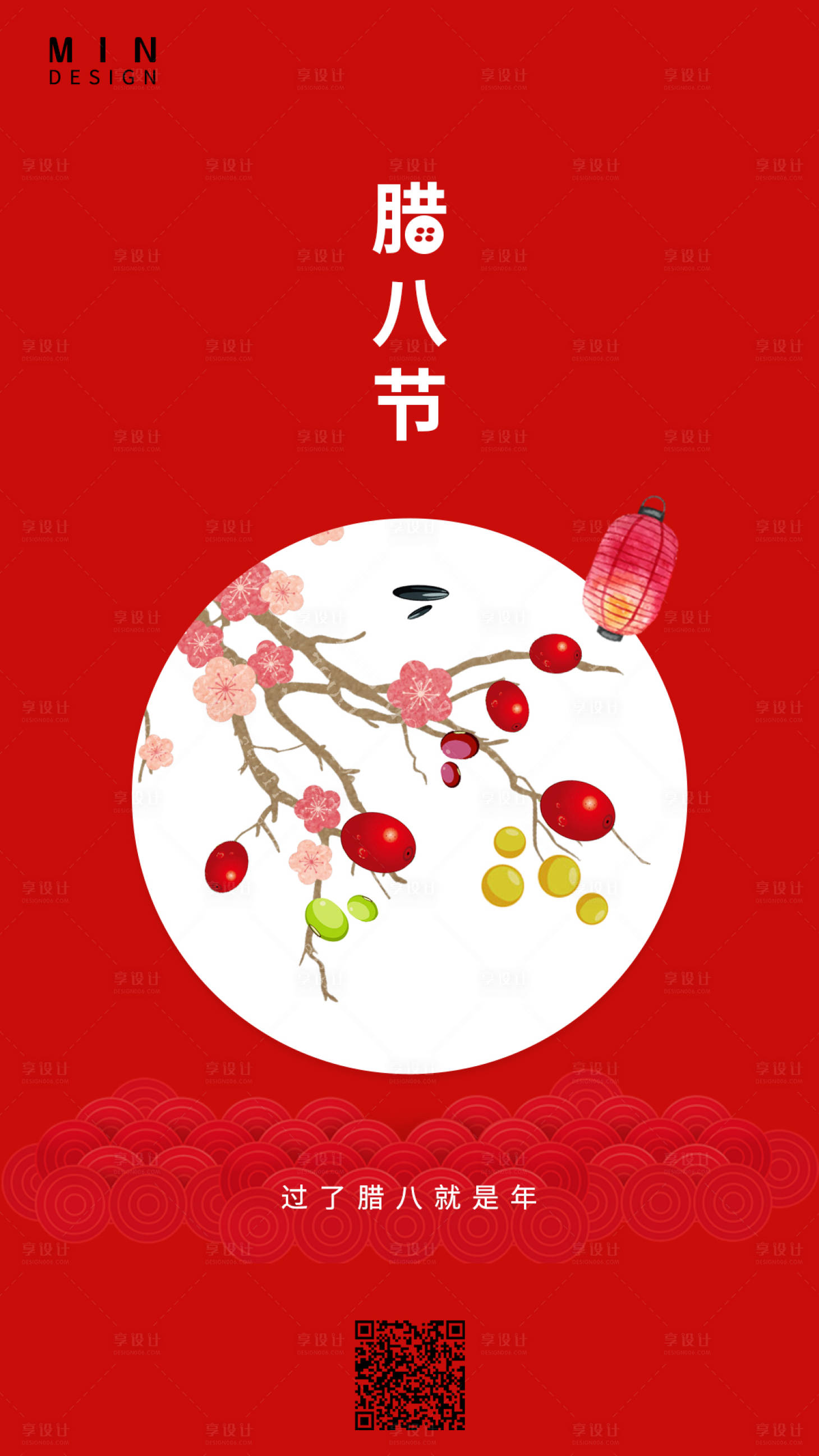 源文件下载【享设计】搜索编号：72980003197112741【腊八节海报】