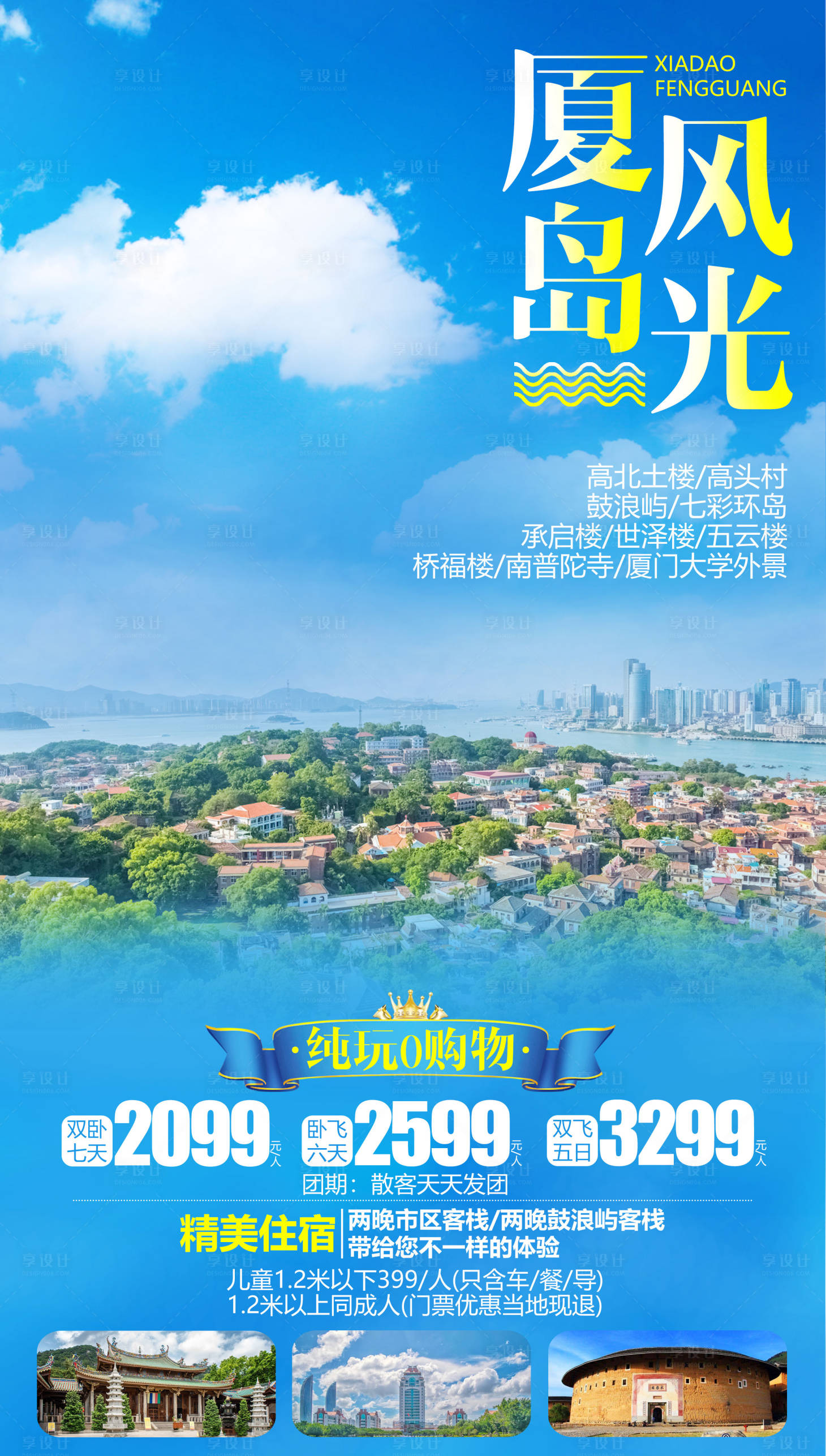 源文件下载【享设计】搜索编号：12480003121348824【旅游海报】
