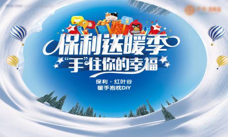 源文件下载【暖冬送暖背景板】编号：21360003278101635