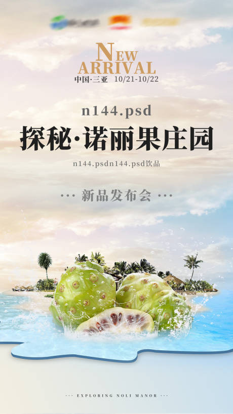 源文件下载【新品发布会海报】编号：80630003174028780